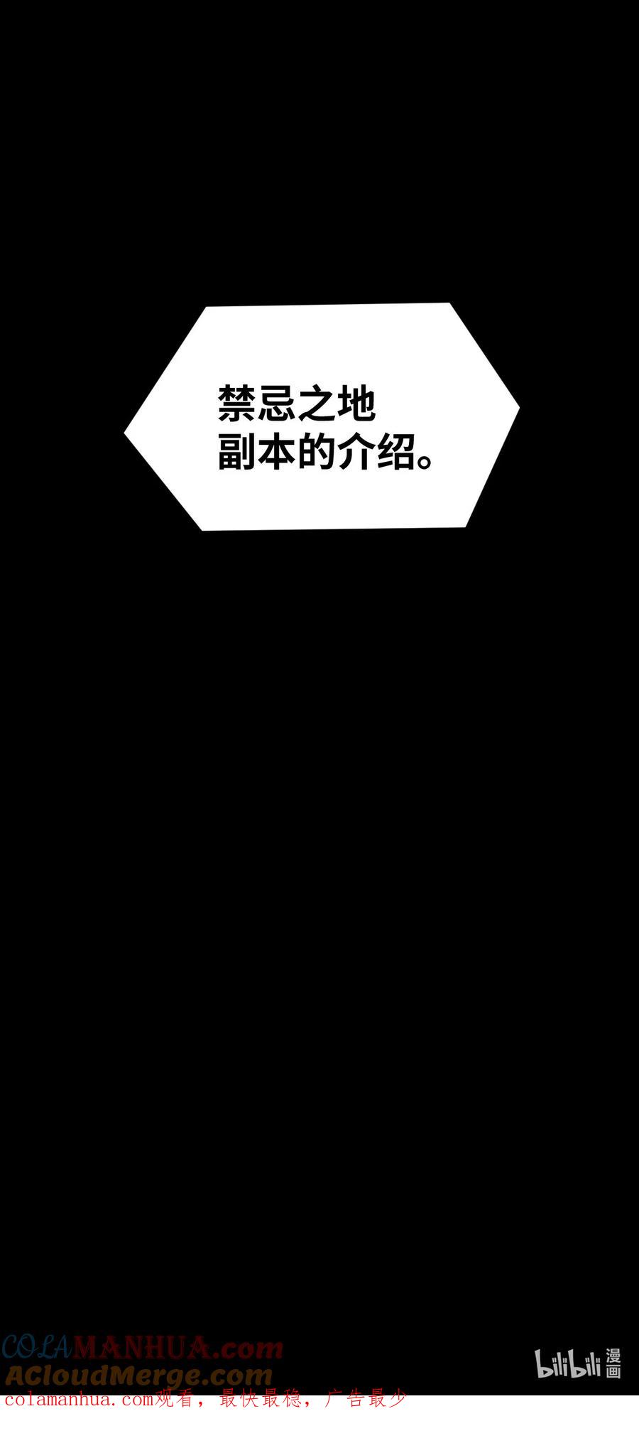 夜的命名术 031 心照不宣 第61页