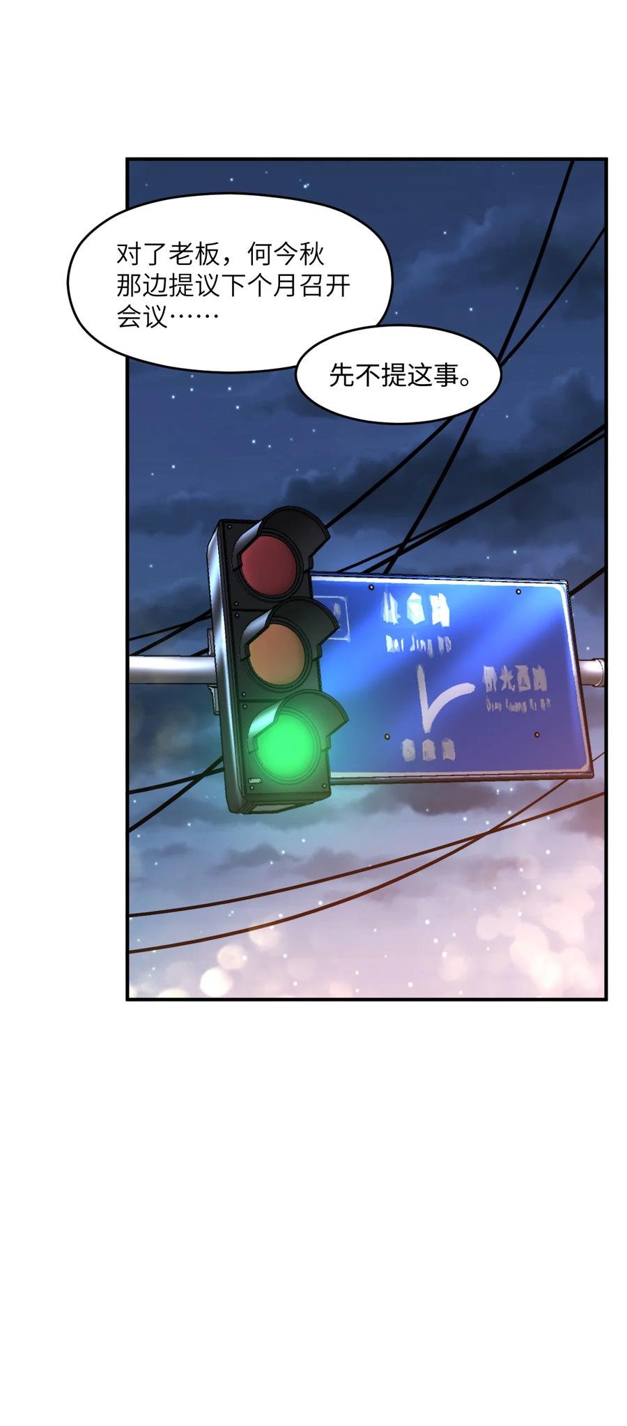 夜的命名术 031 心照不宣 第27页