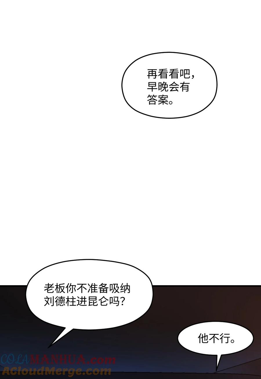 夜的命名术 031 心照不宣 第25页