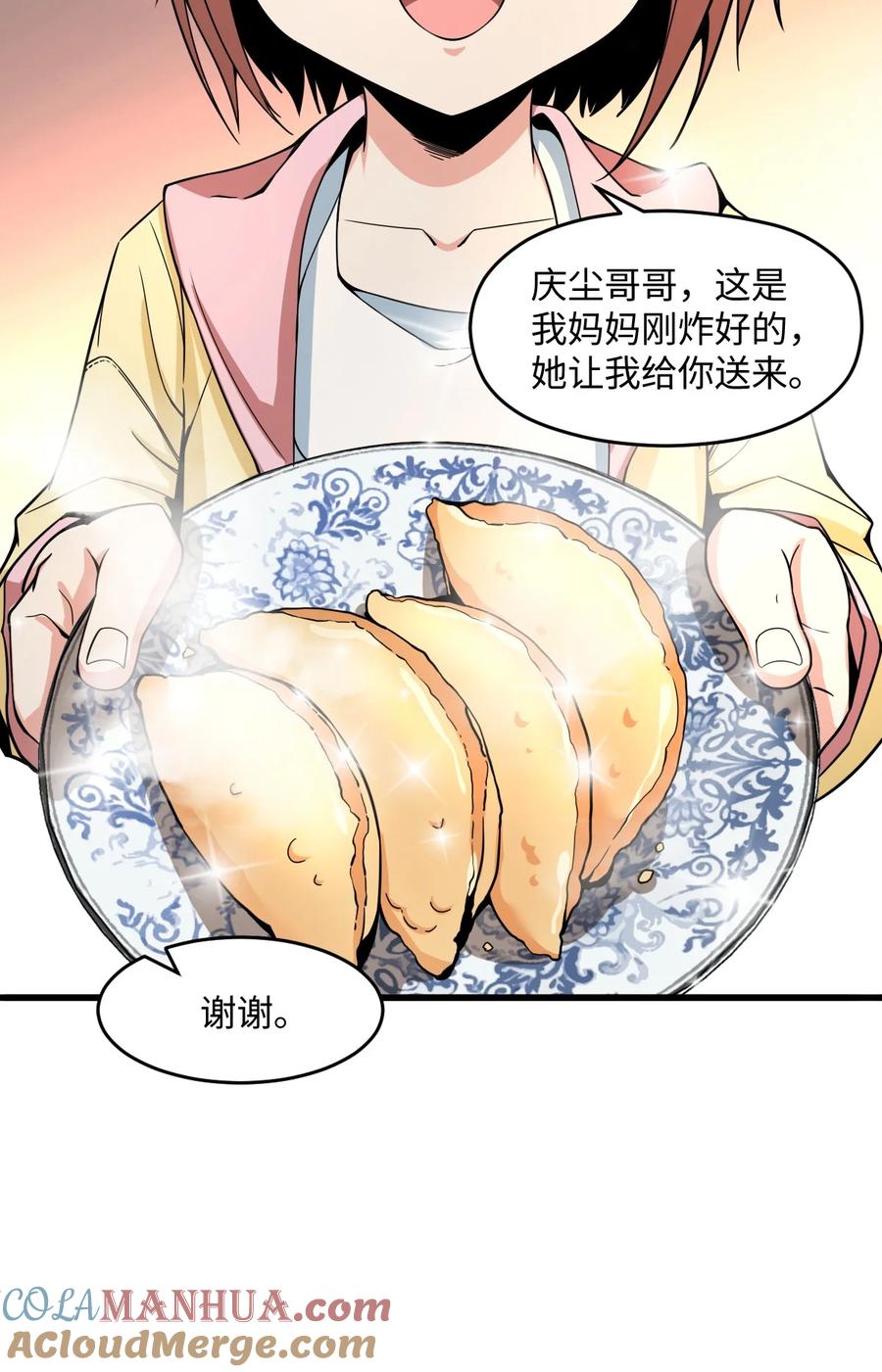 夜的命名术 031 心照不宣 第31页