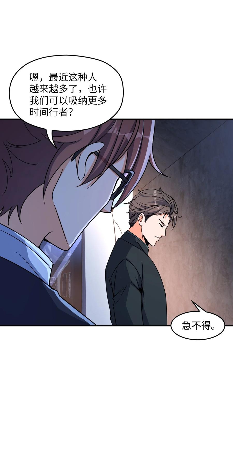 夜的命名术 031 心照不宣 第11页