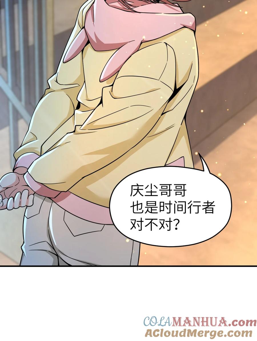 夜的命名术 031 心照不宣 第37页