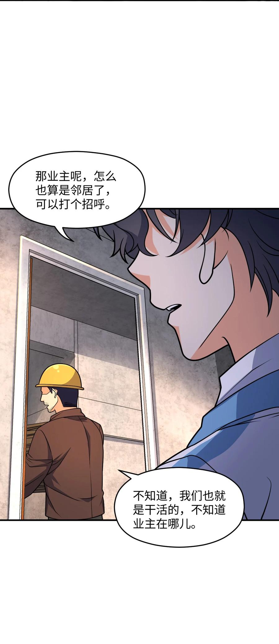 夜的命名术 031 心照不宣 第47页