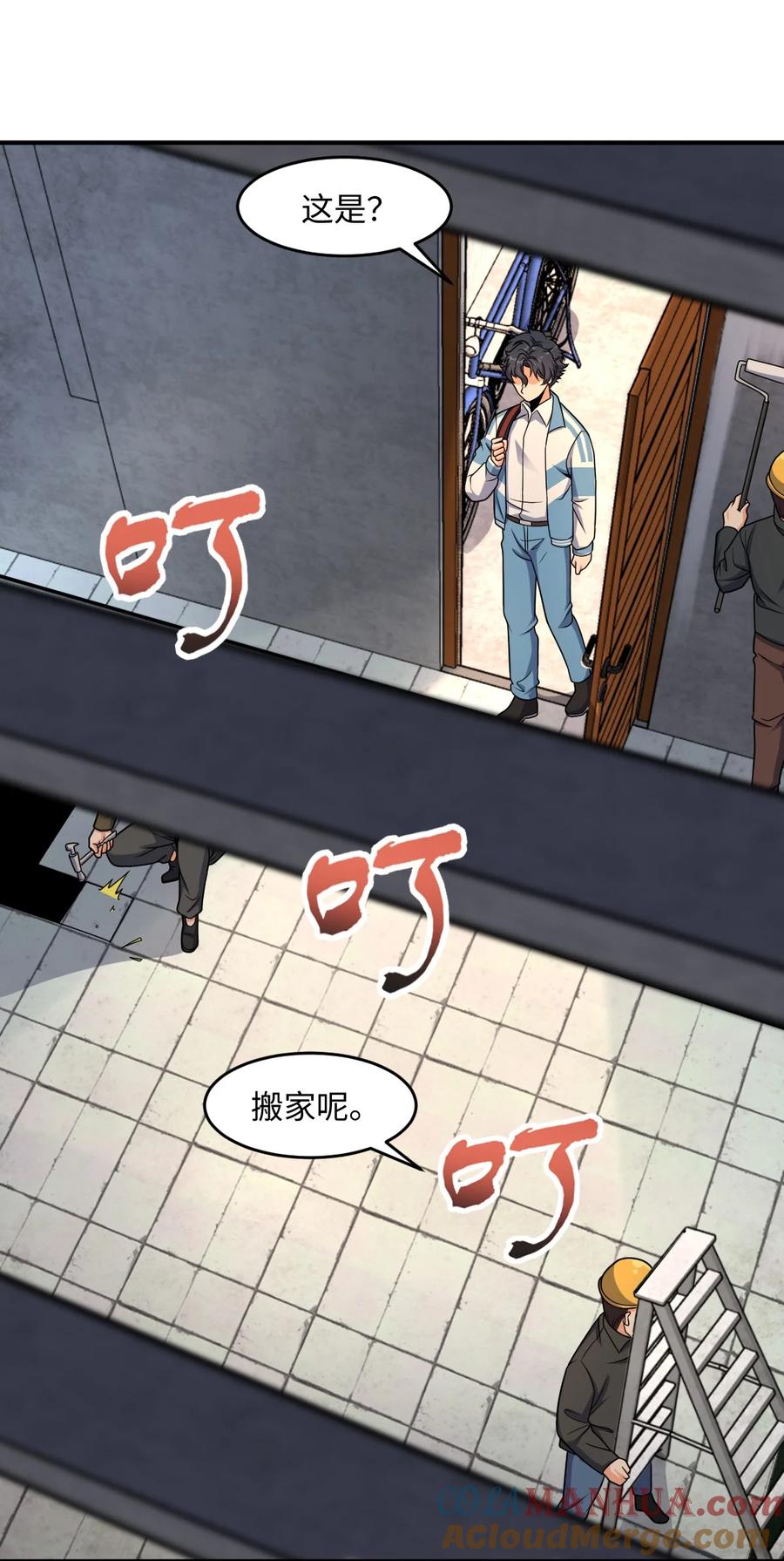夜的命名术 031 心照不宣 第46页