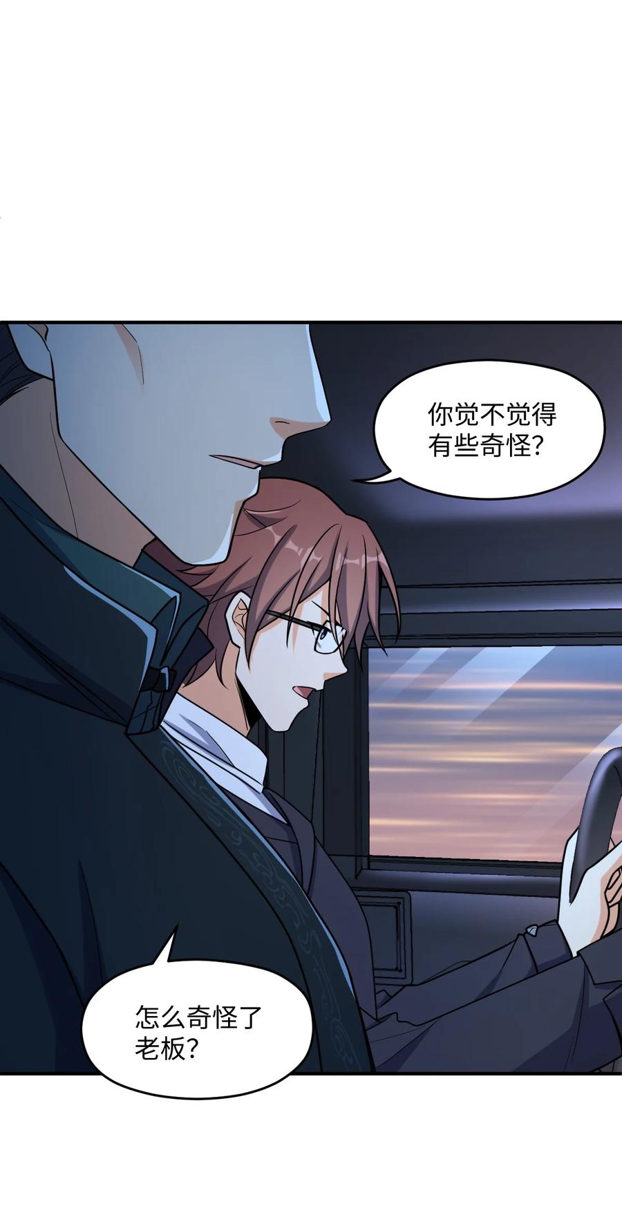 夜的命名术 031 心照不宣 第20页