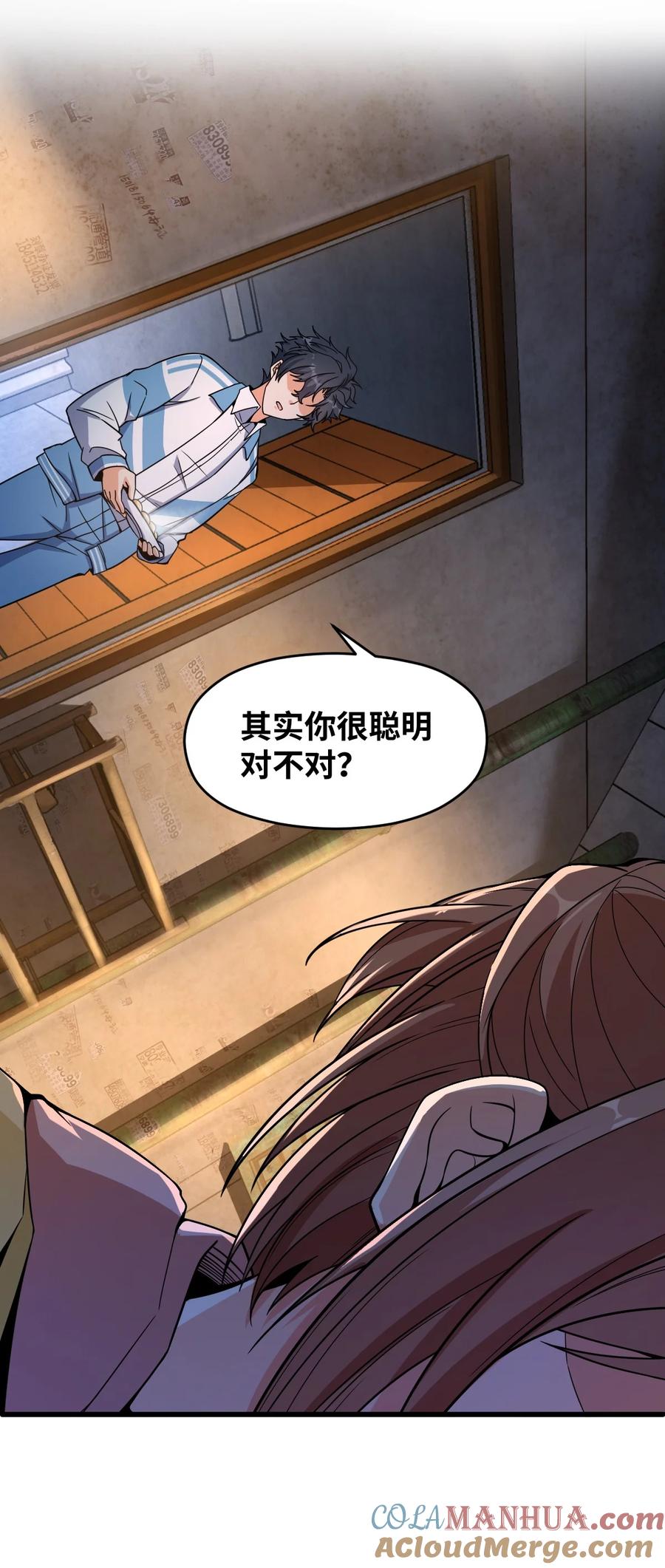 夜的命名术 031 心照不宣 第34页