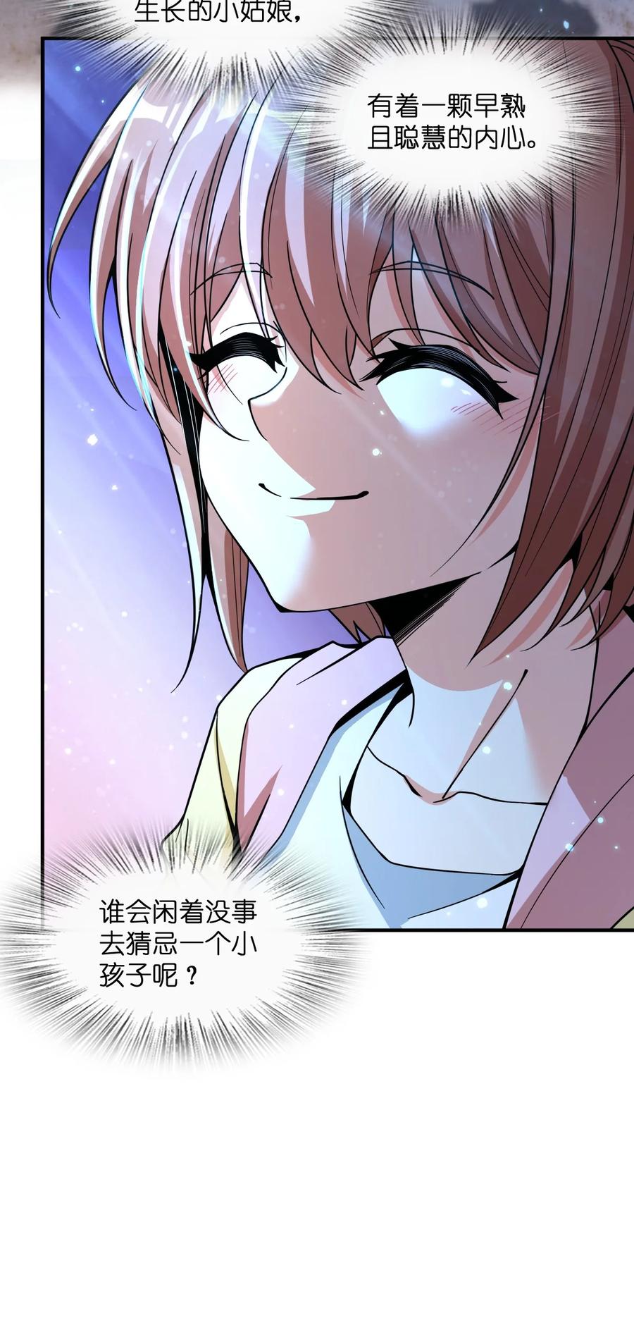 夜的命名术 031 心照不宣 第42页