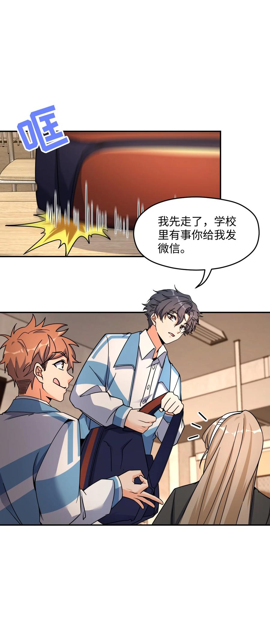 夜的命名术 032 转校生 第32页