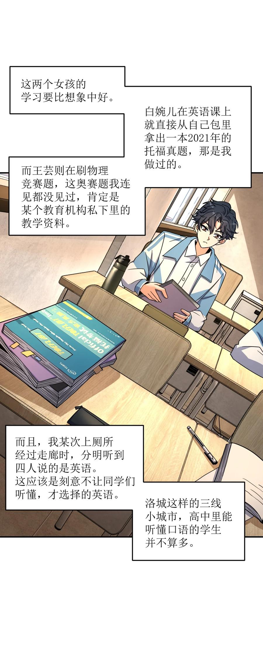 夜的命名术 032 转校生 第30页