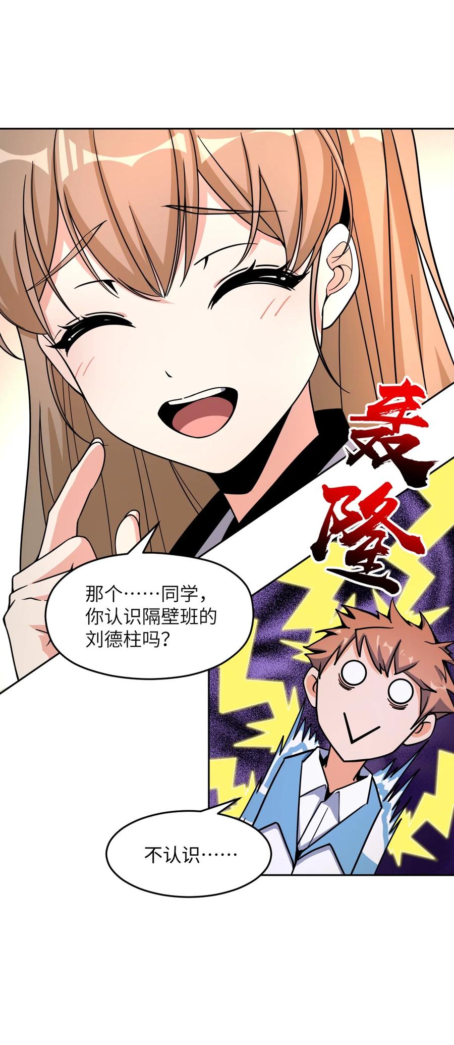 夜的命名术 032 转校生 第15页