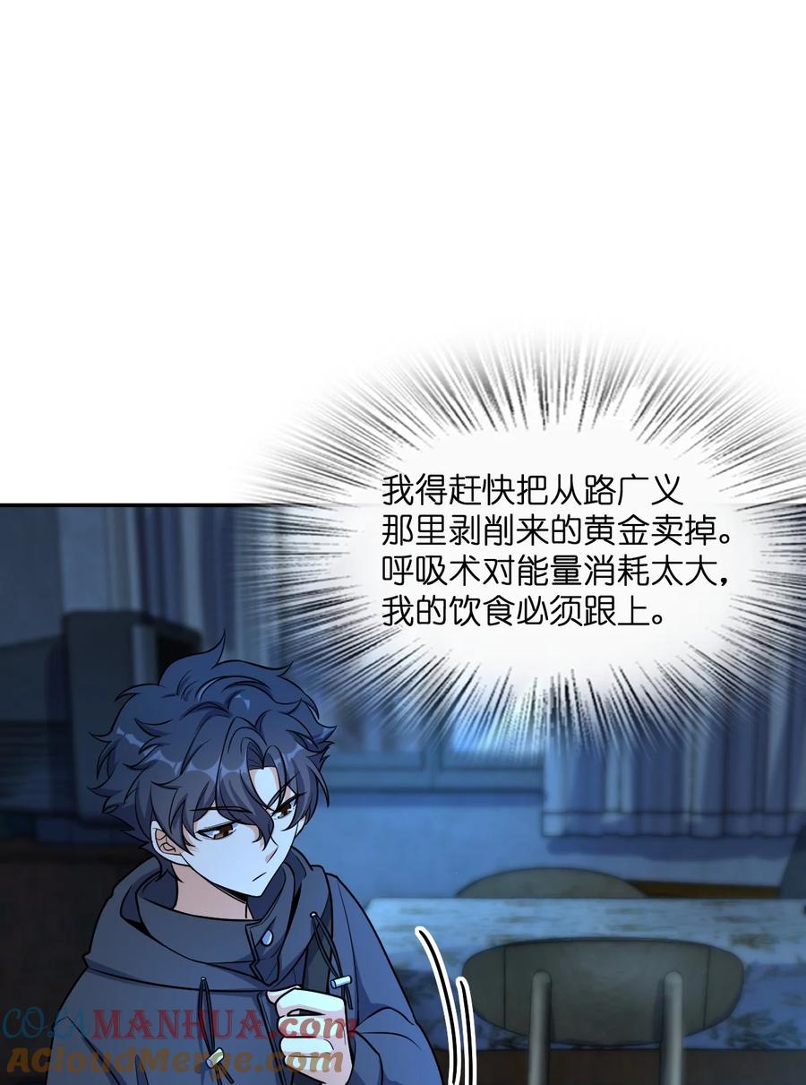 夜的命名术 032 转校生 第37页