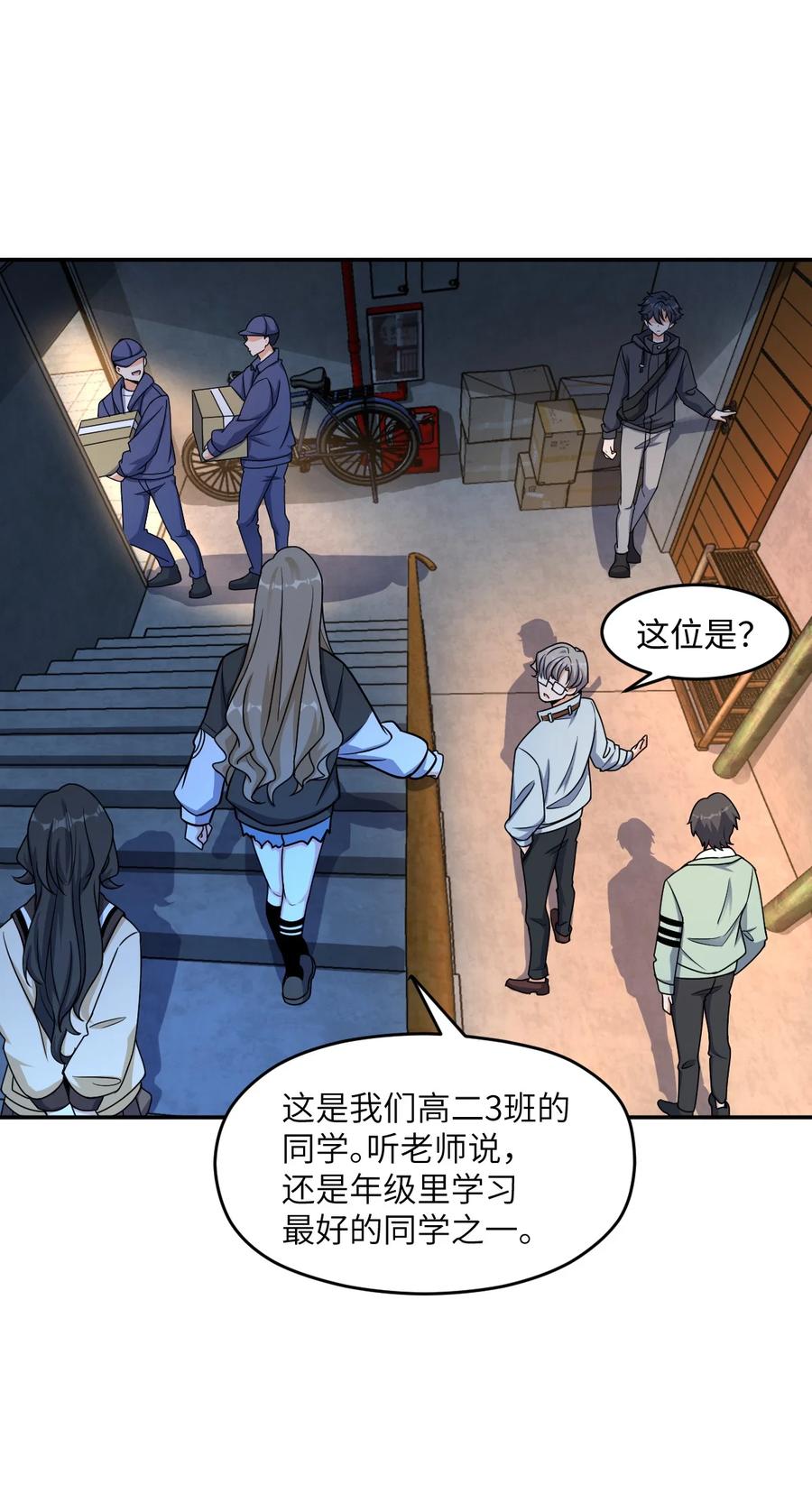 夜的命名术 032 转校生 第42页