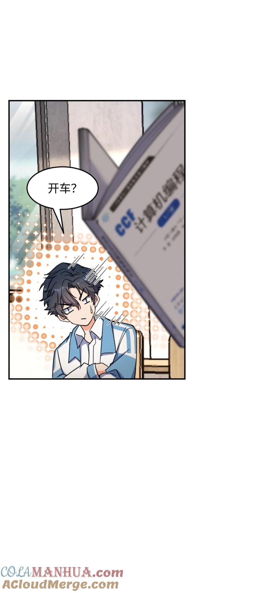 夜的命名术 032 转校生 第28页