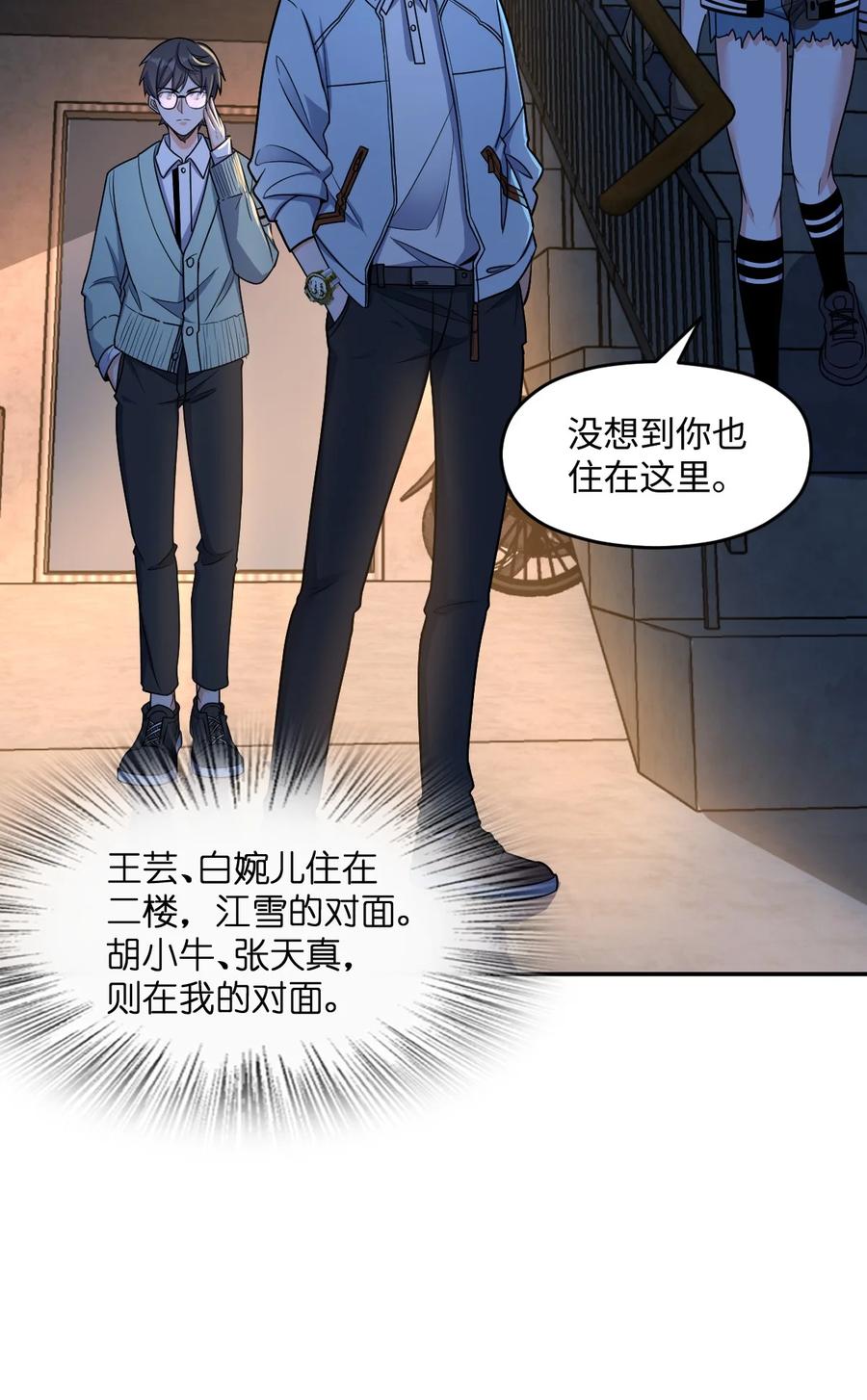 夜的命名术 032 转校生 第41页