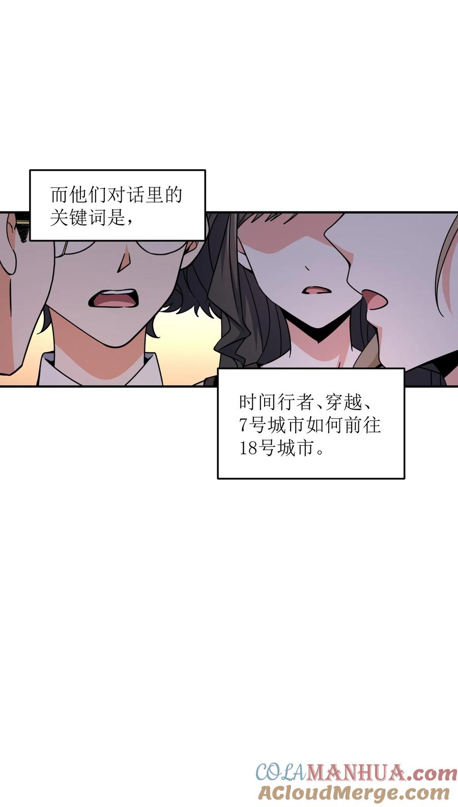 夜的命名术 032 转校生 第31页