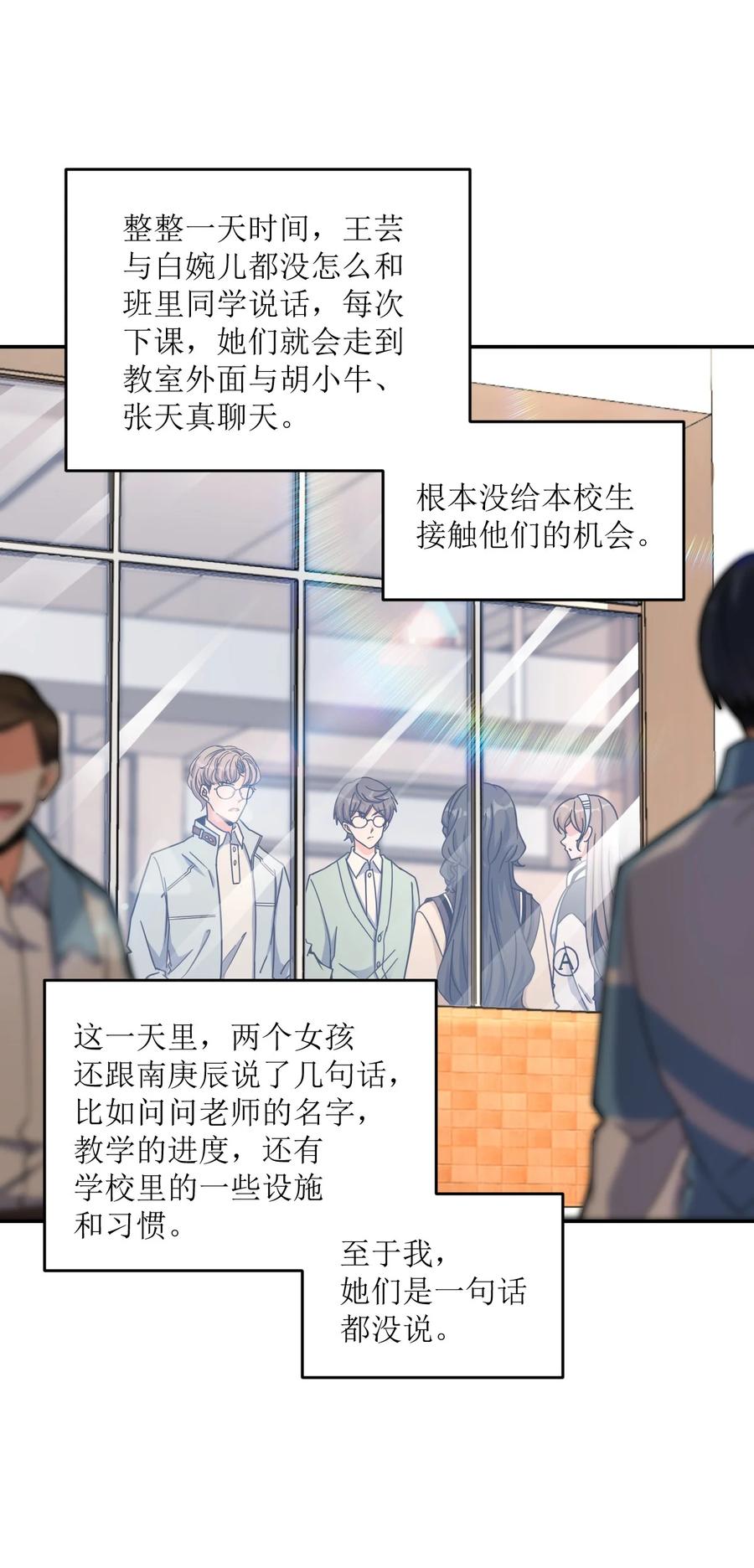 夜的命名术 032 转校生 第29页