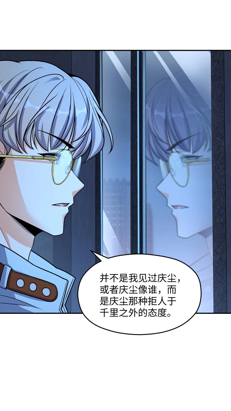 夜的命名术 032 转校生 第47页