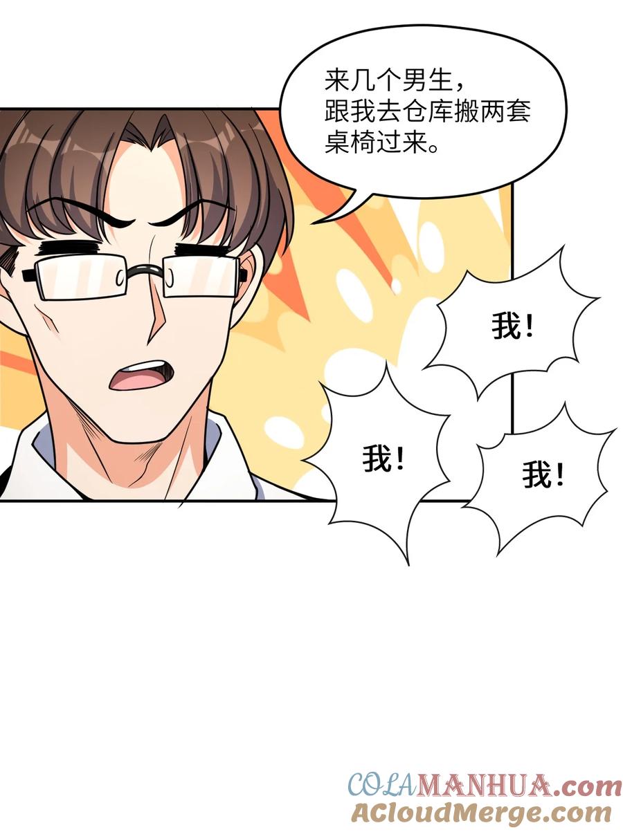 夜的命名术 032 转校生 第10页