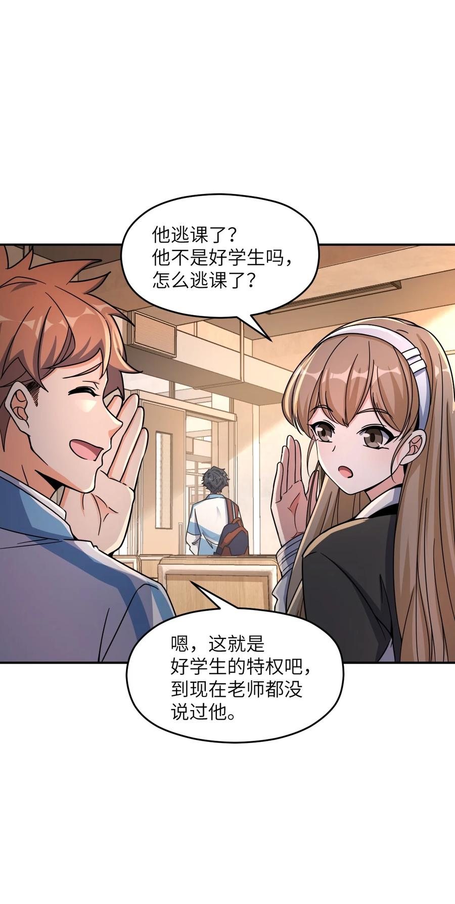 夜的命名术 032 转校生 第33页