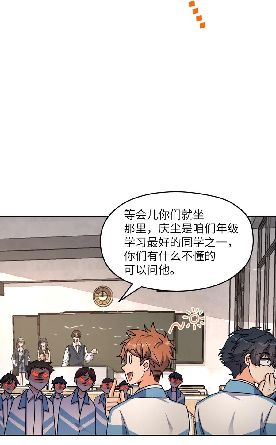 夜的命名术 032 转校生 第9页