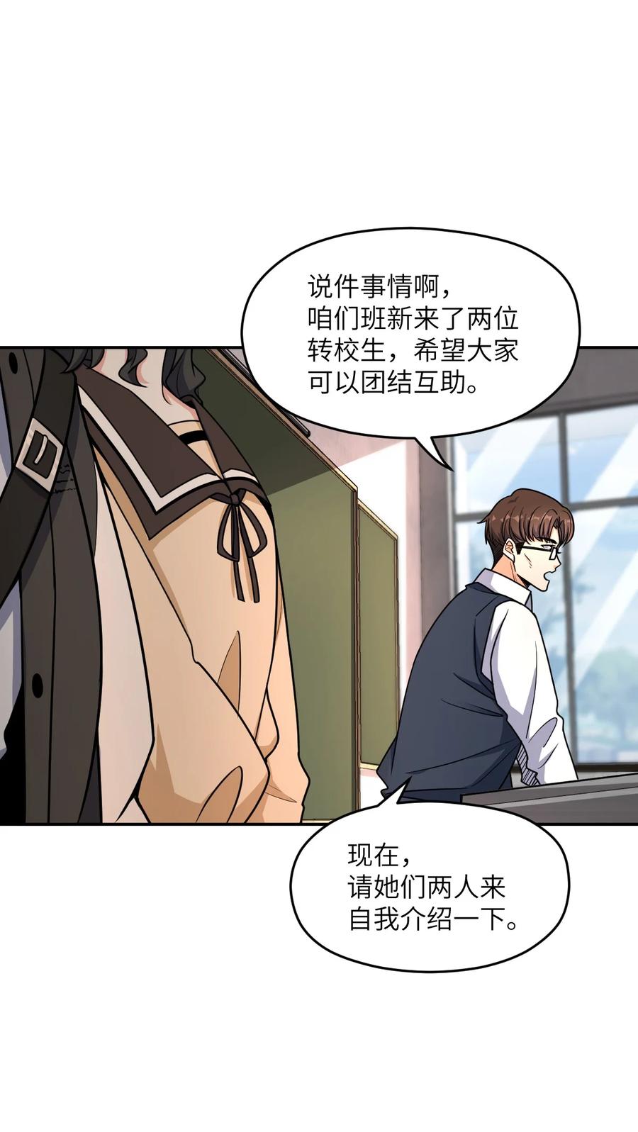 夜的命名术 032 转校生 第6页