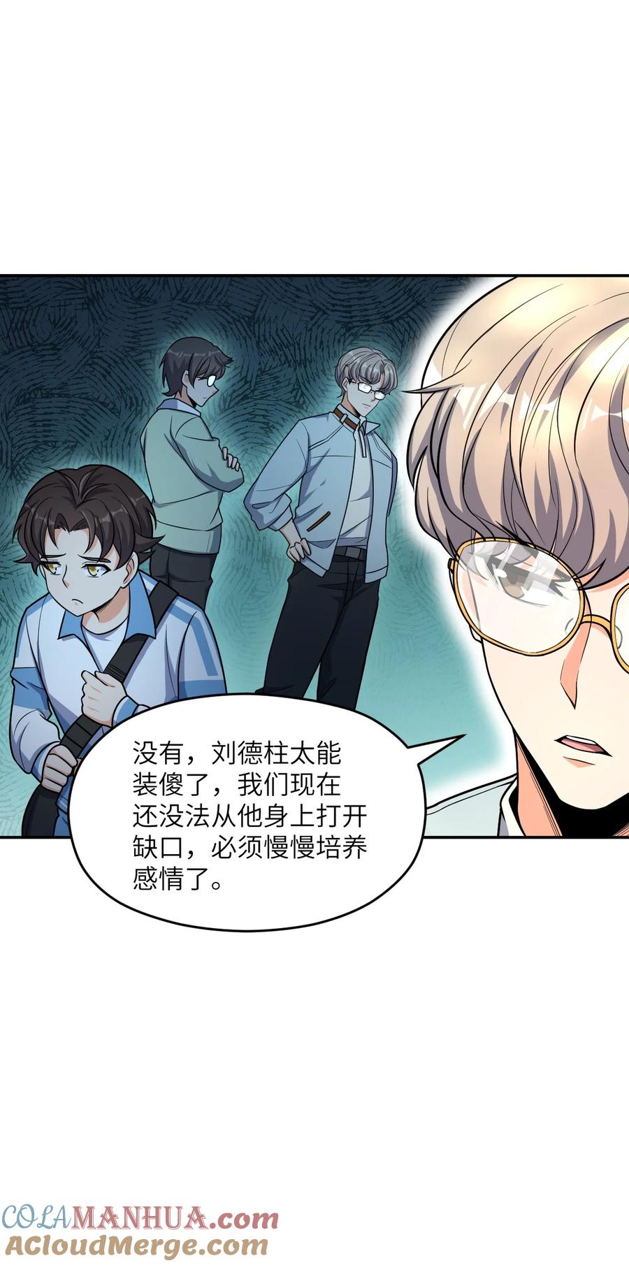 夜的命名术 034 试探与新闻 第31页
