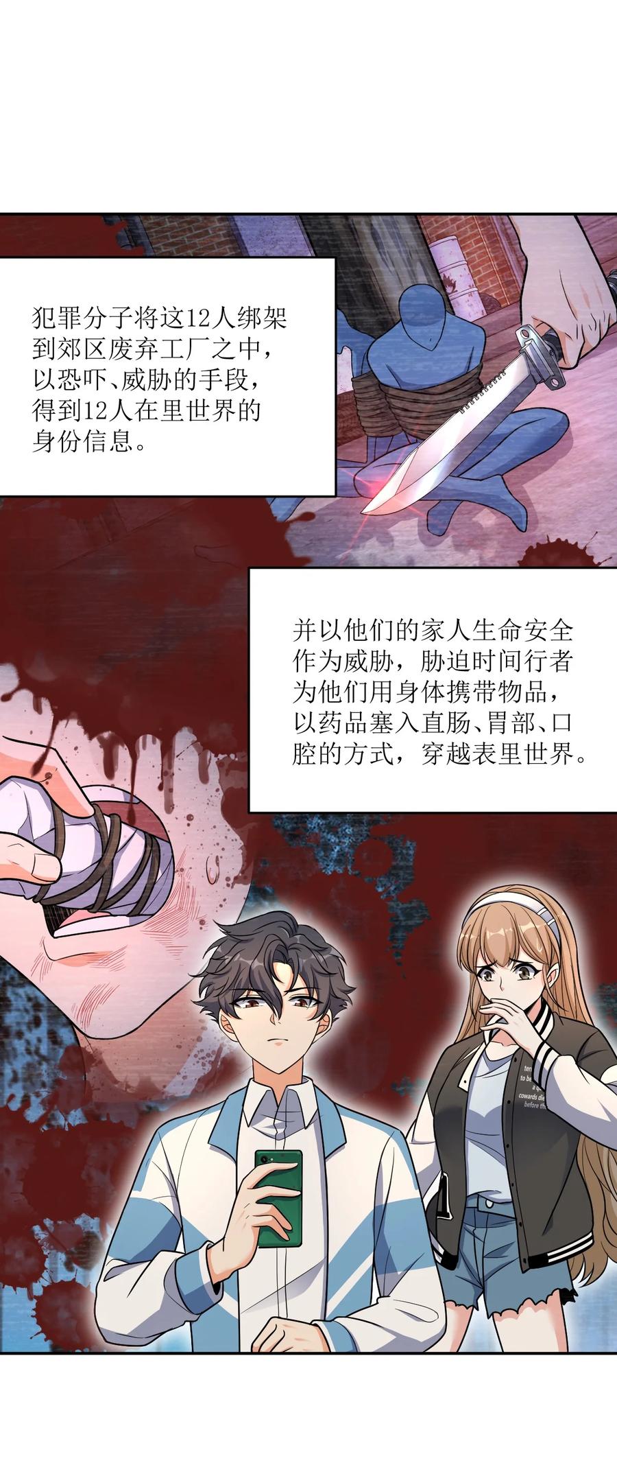 夜的命名术 034 试探与新闻 第45页