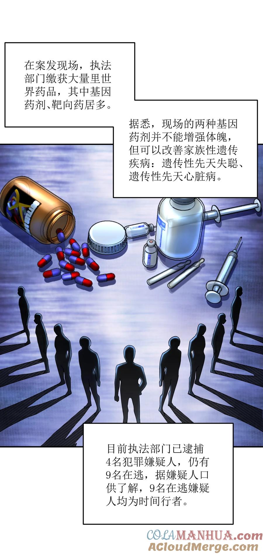 夜的命名术 034 试探与新闻 第46页