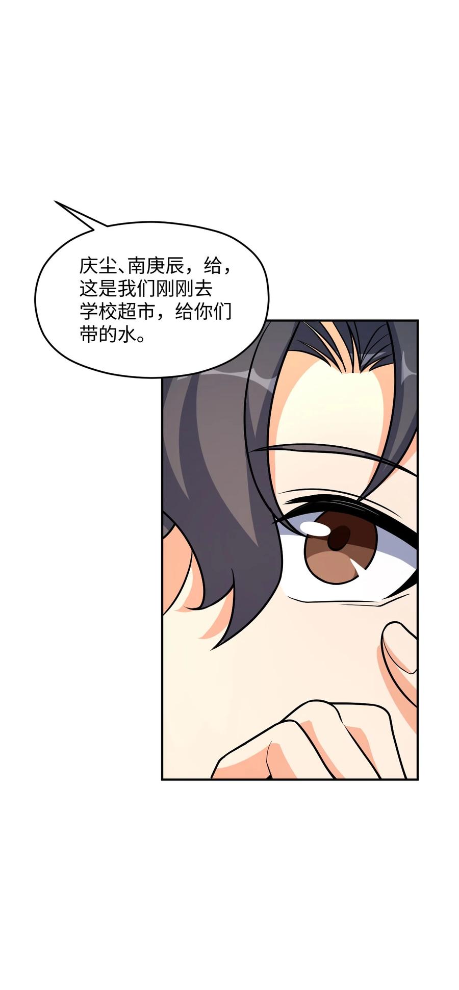 夜的命名术 034 试探与新闻 第35页