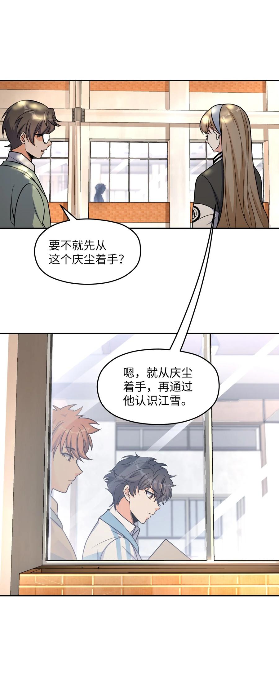 夜的命名术 034 试探与新闻 第33页