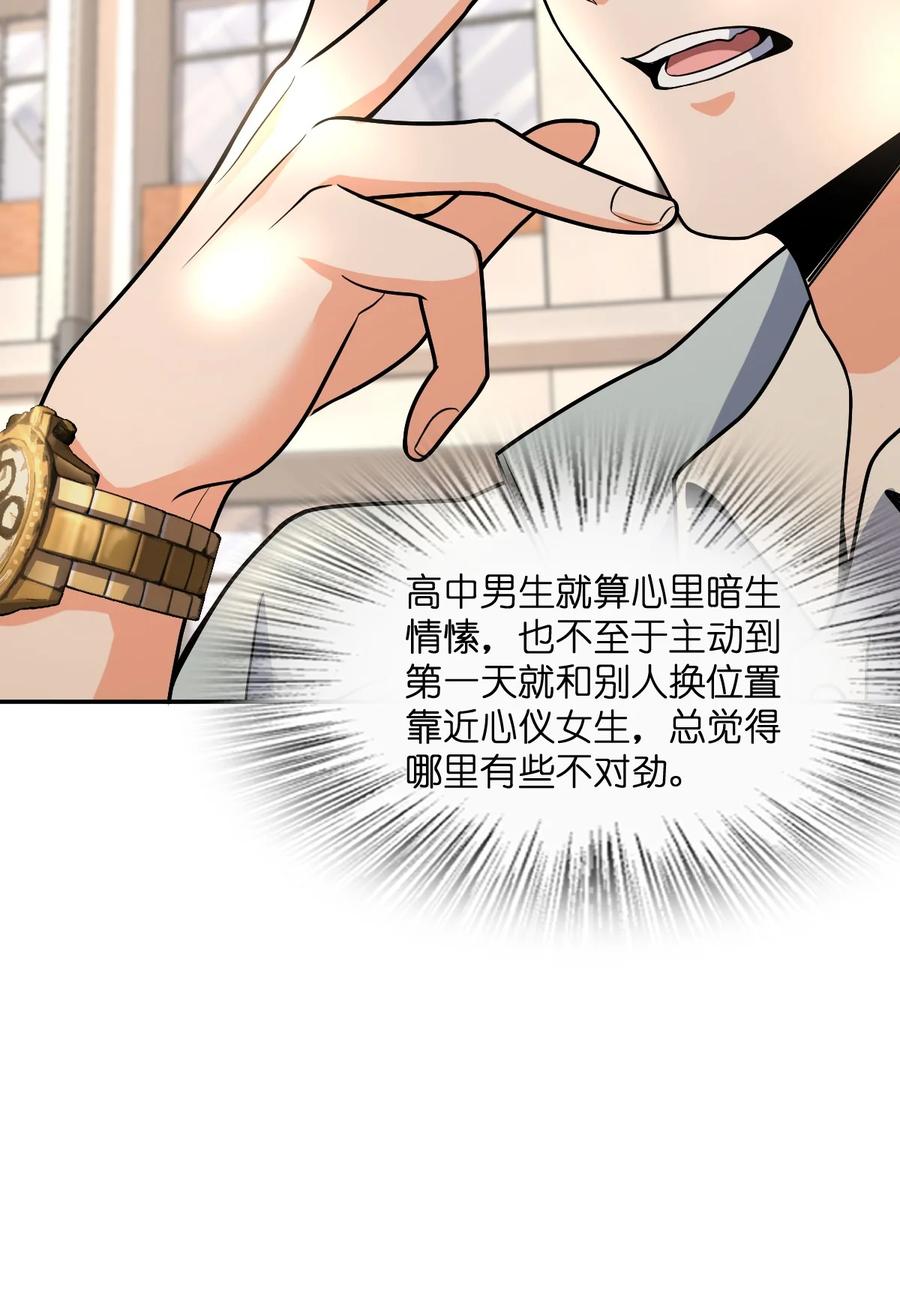 夜的命名术 034 试探与新闻 第18页