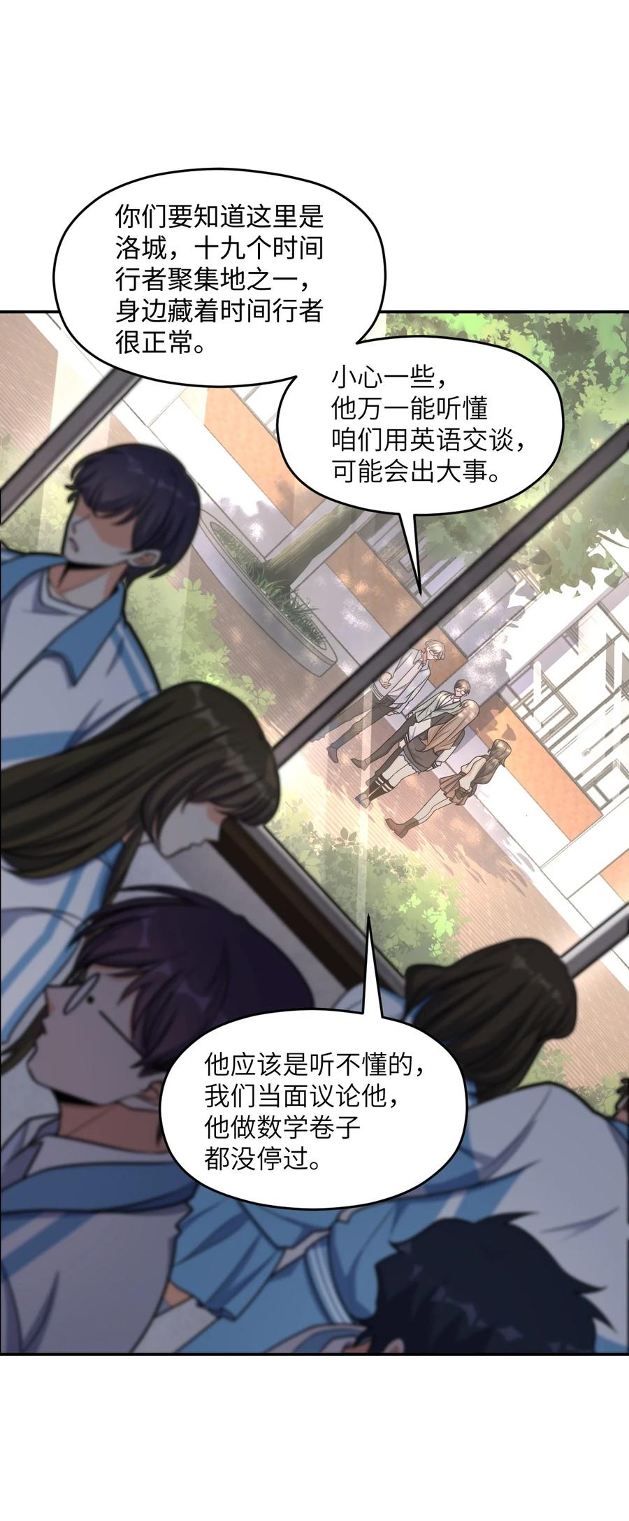夜的命名术 034 试探与新闻 第20页