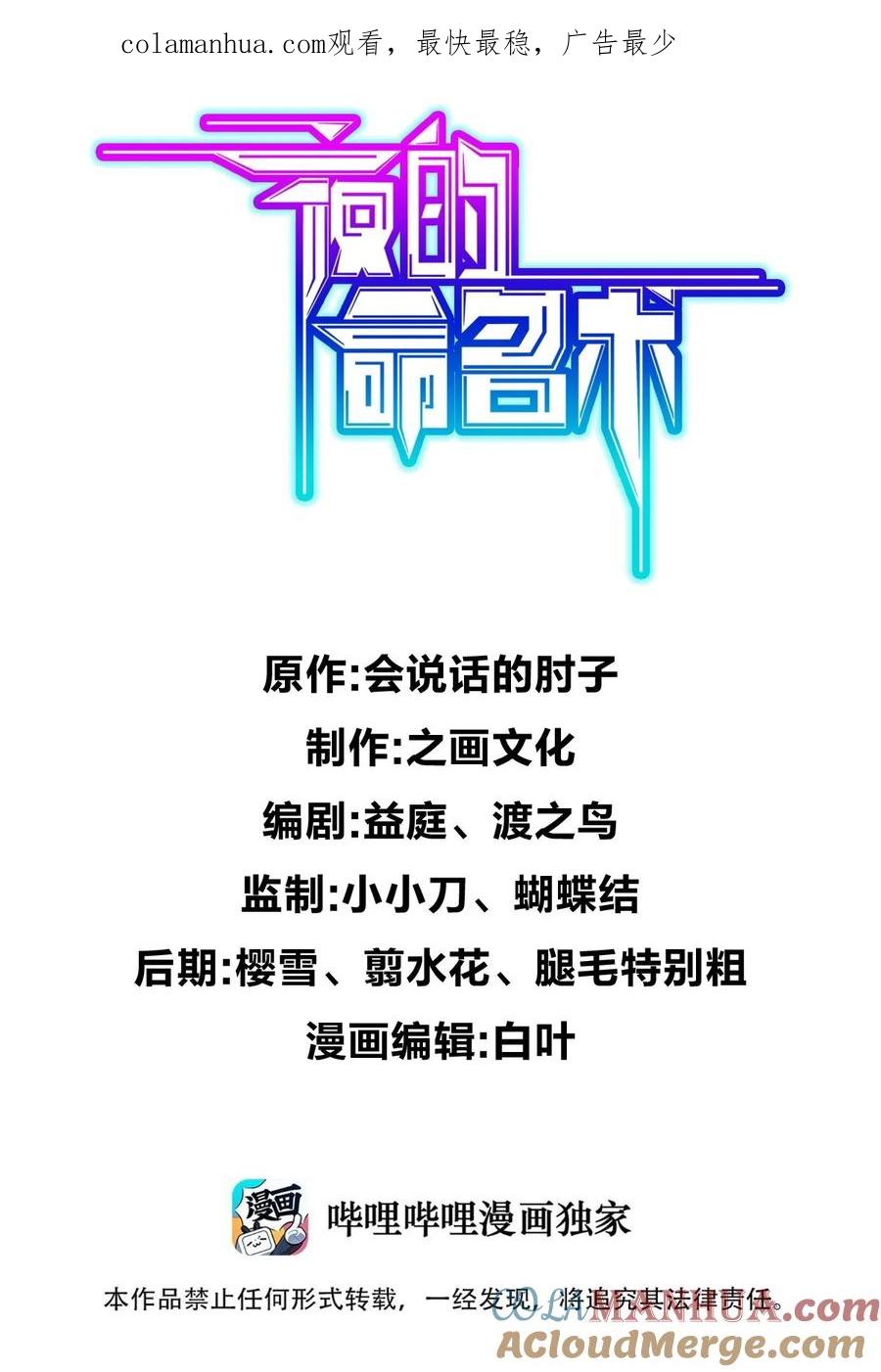 夜的命名术 034 试探与新闻 第1页