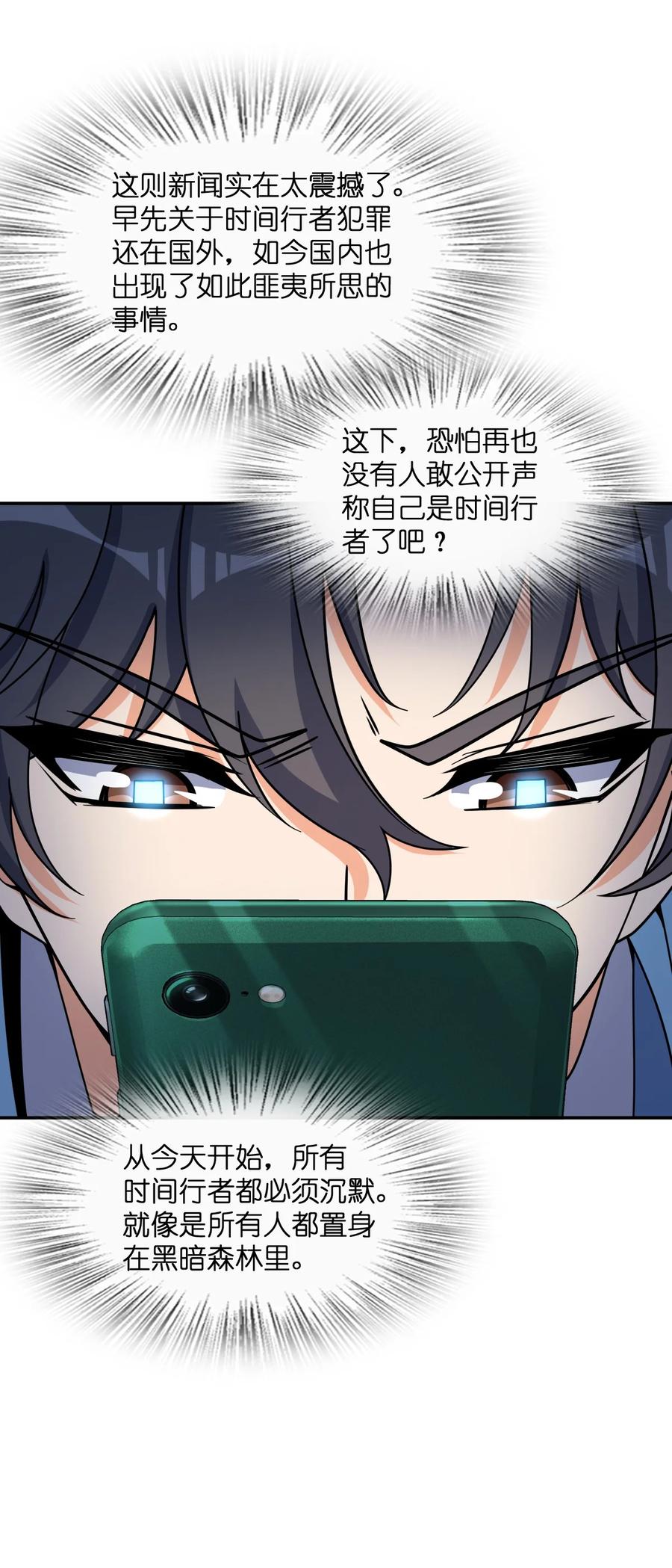 夜的命名术 034 试探与新闻 第47页