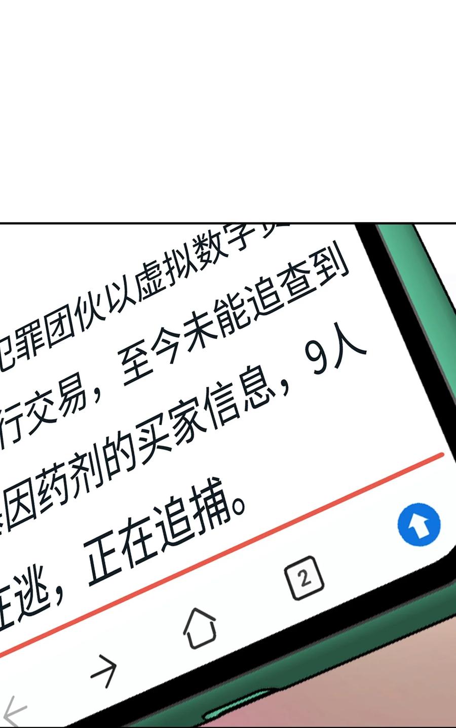 夜的命名术 034 试探与新闻 第50页