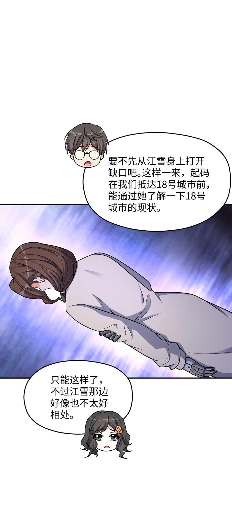 夜的命名术 034 试探与新闻 第32页
