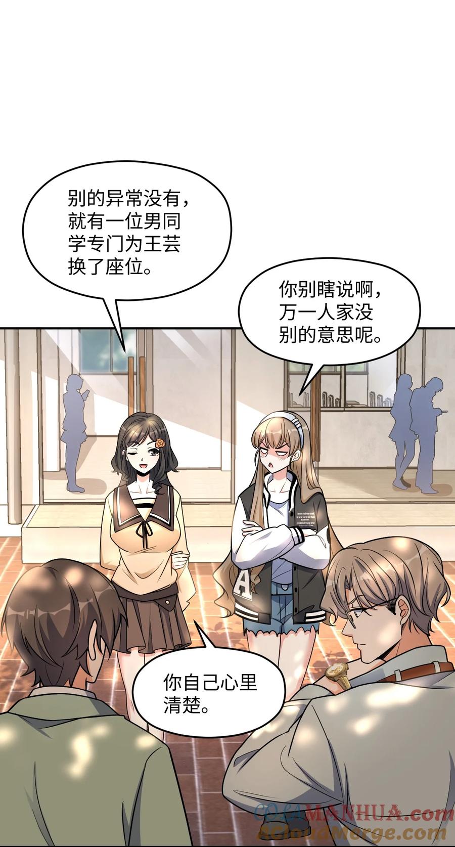 夜的命名术 034 试探与新闻 第16页