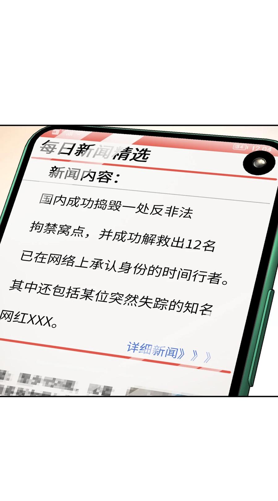 夜的命名术 034 试探与新闻 第44页