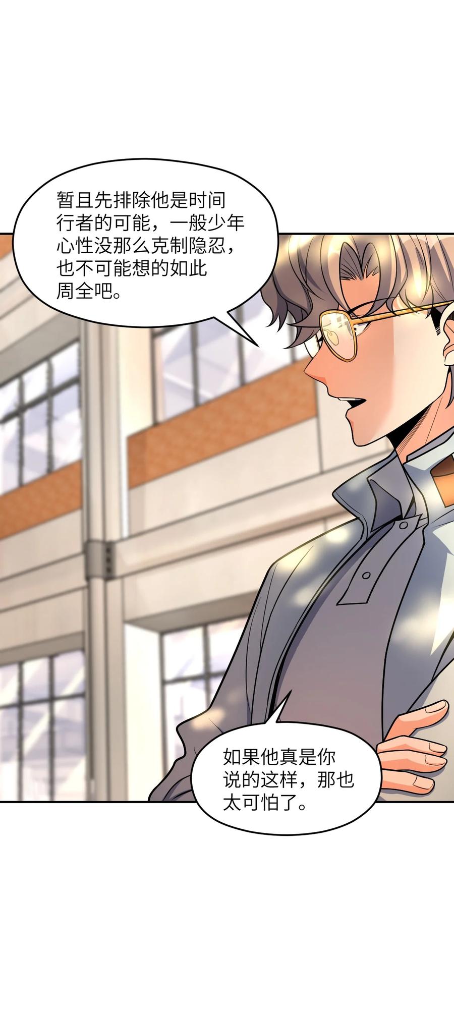 夜的命名术 034 试探与新闻 第29页