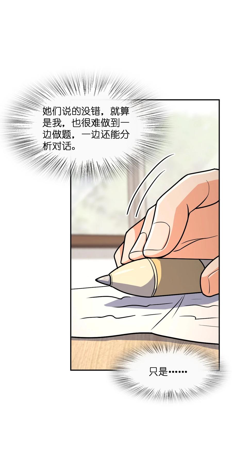 夜的命名术 034 试探与新闻 第11页