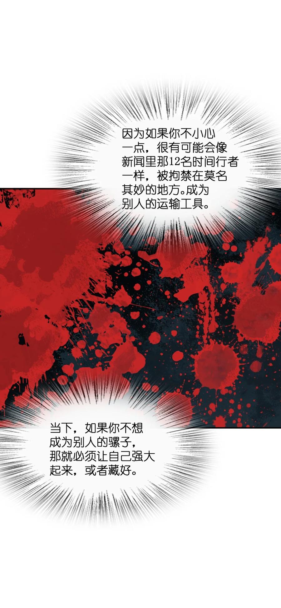 夜的命名术 034 试探与新闻 第48页