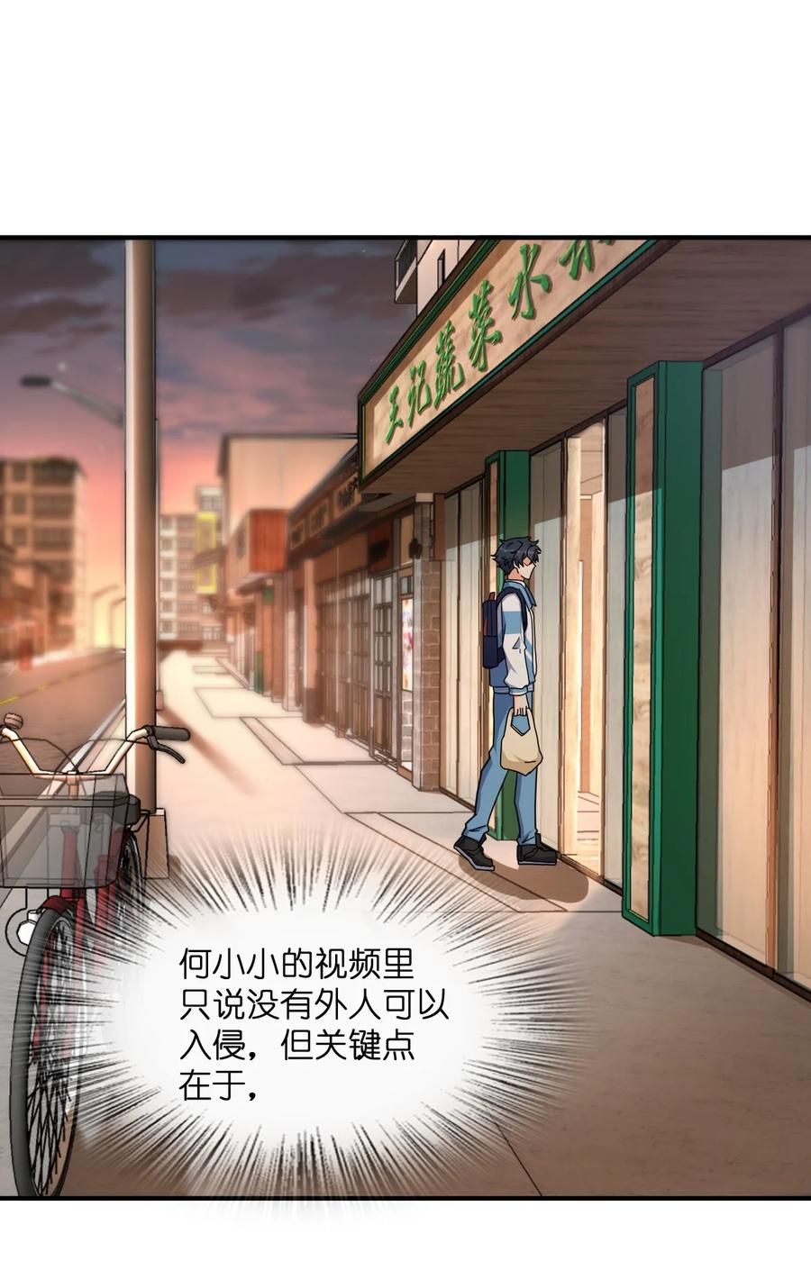夜的命名术 035 两位老板 第50页