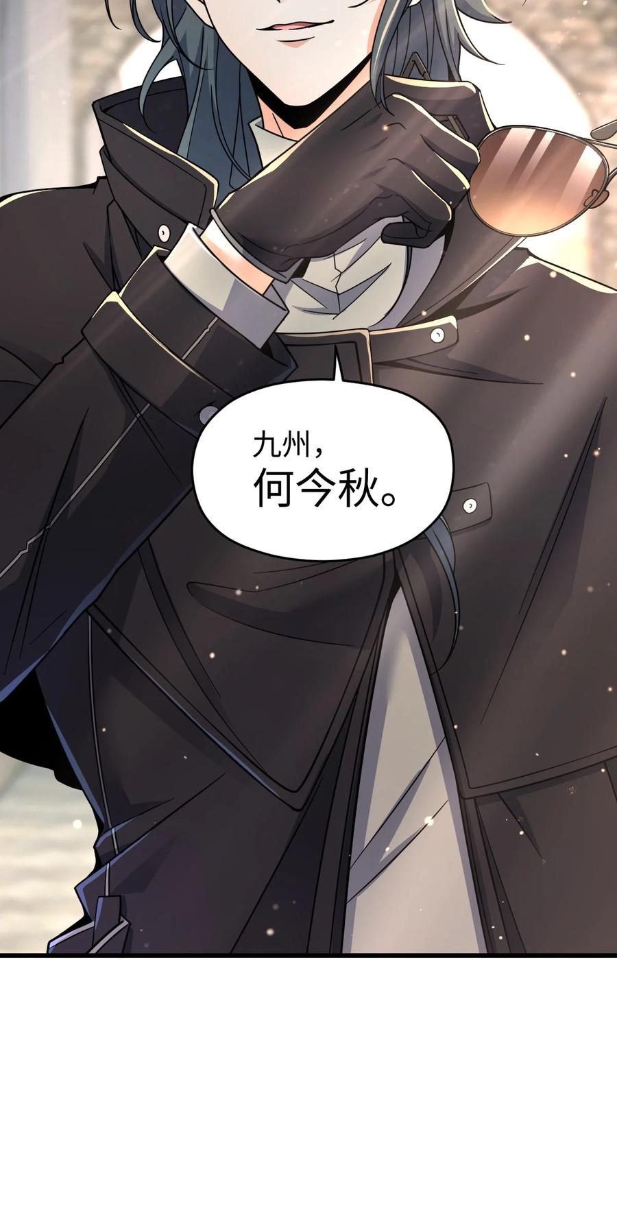 夜的命名术 035 两位老板 第8页