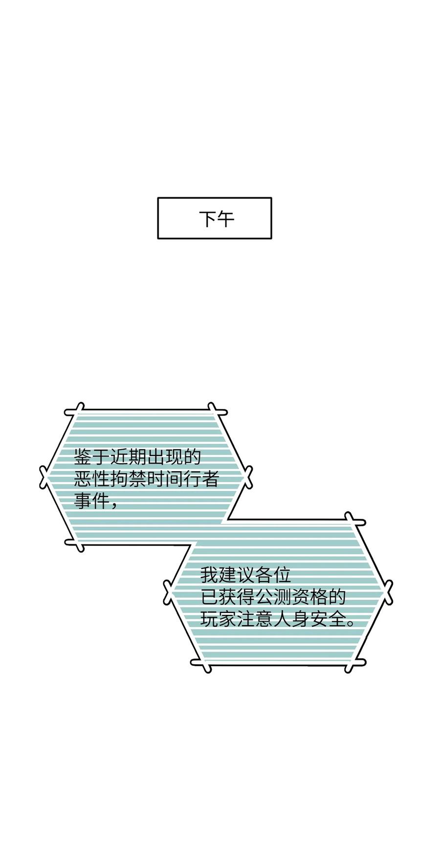 夜的命名术 035 两位老板 第41页