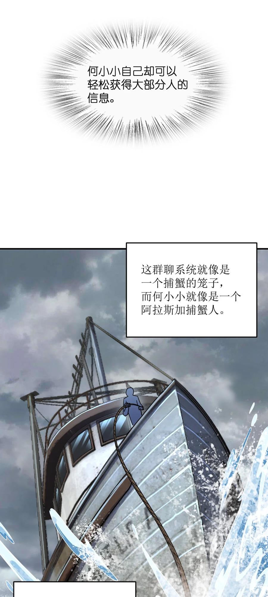 夜的命名术 035 两位老板 第51页