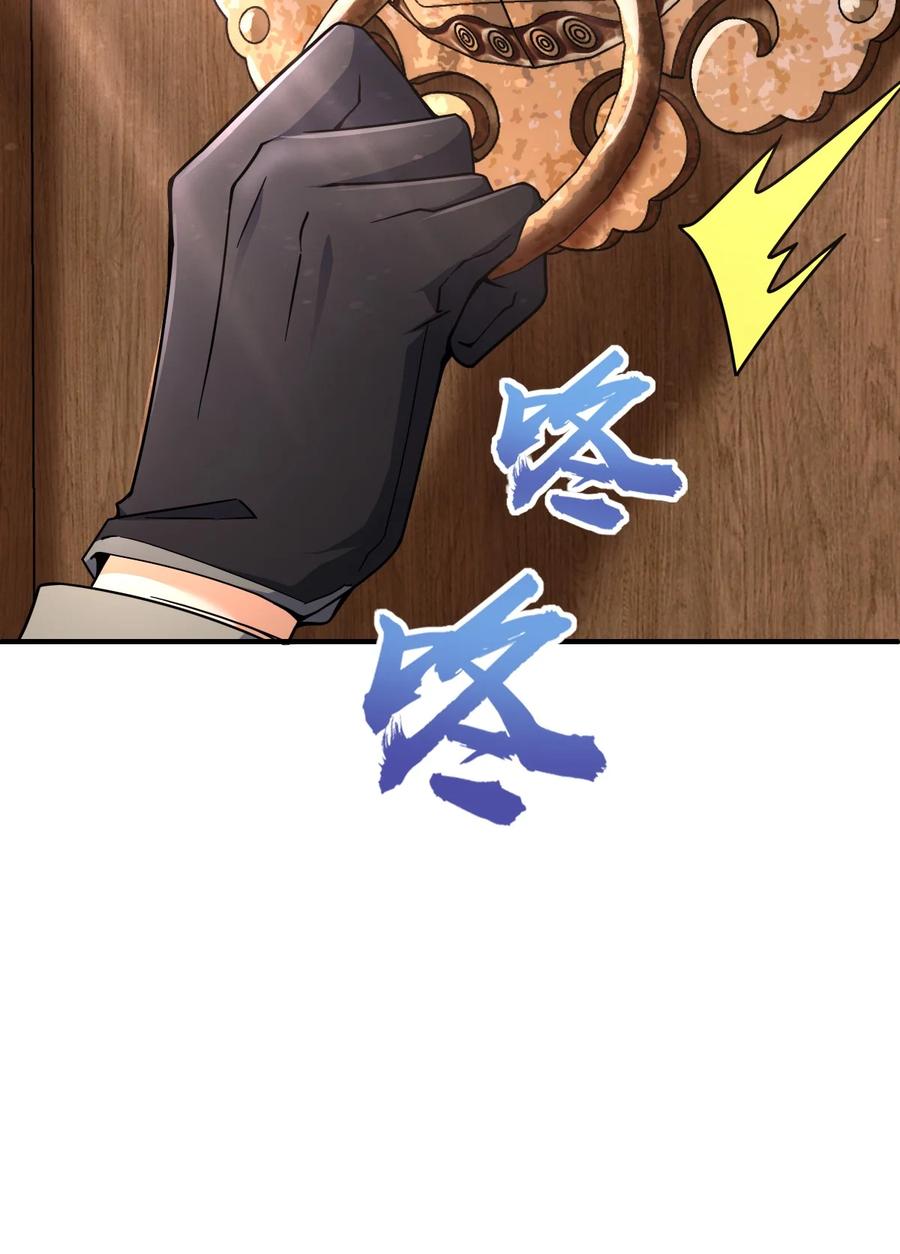 夜的命名术 035 两位老板 第6页
