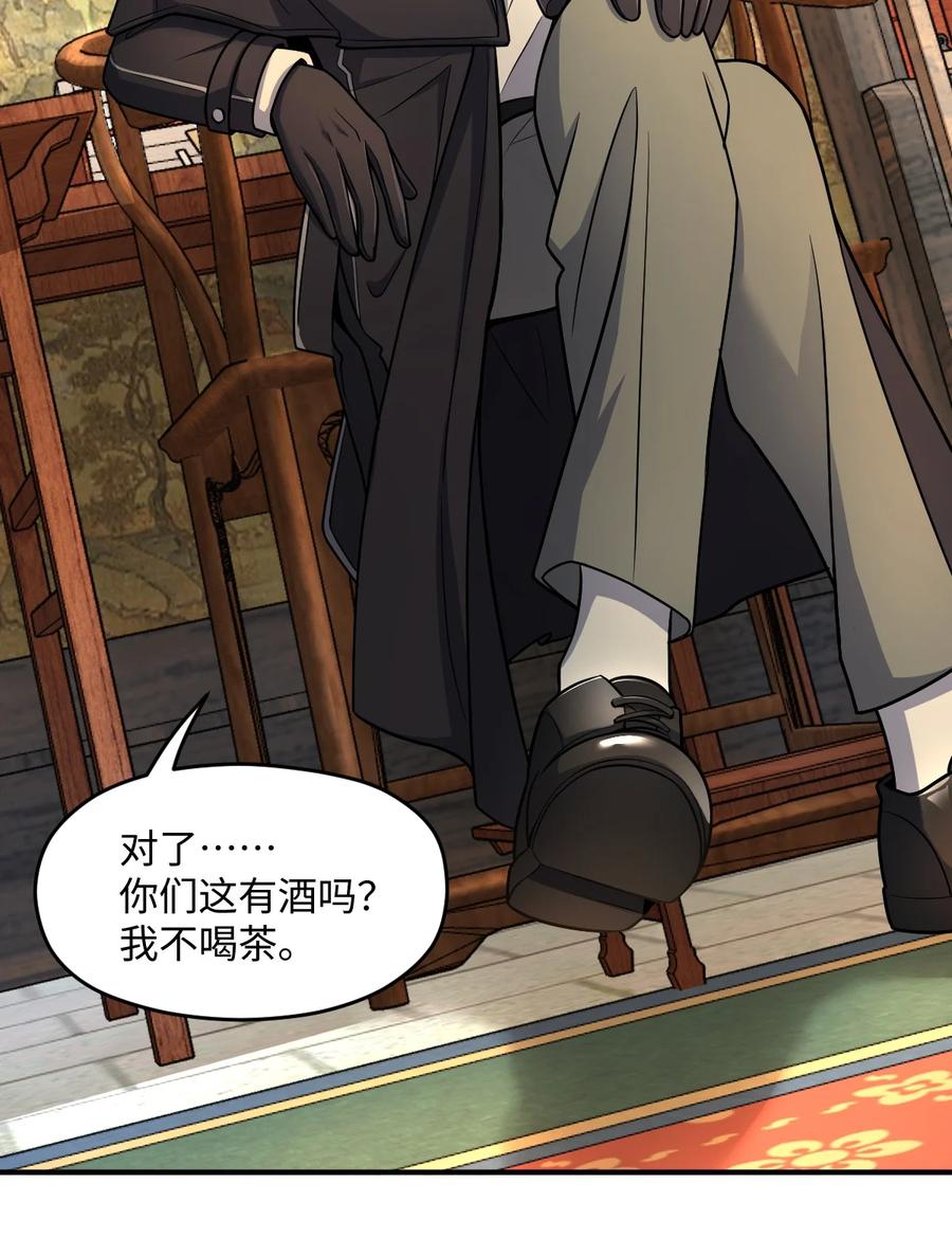 夜的命名术 035 两位老板 第17页