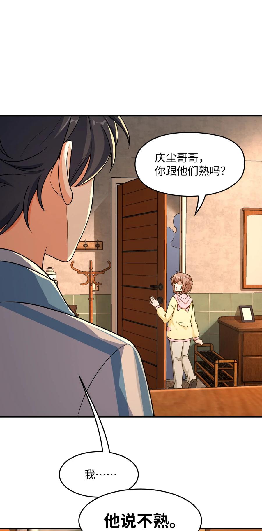 夜的命名术 035 两位老板 第69页