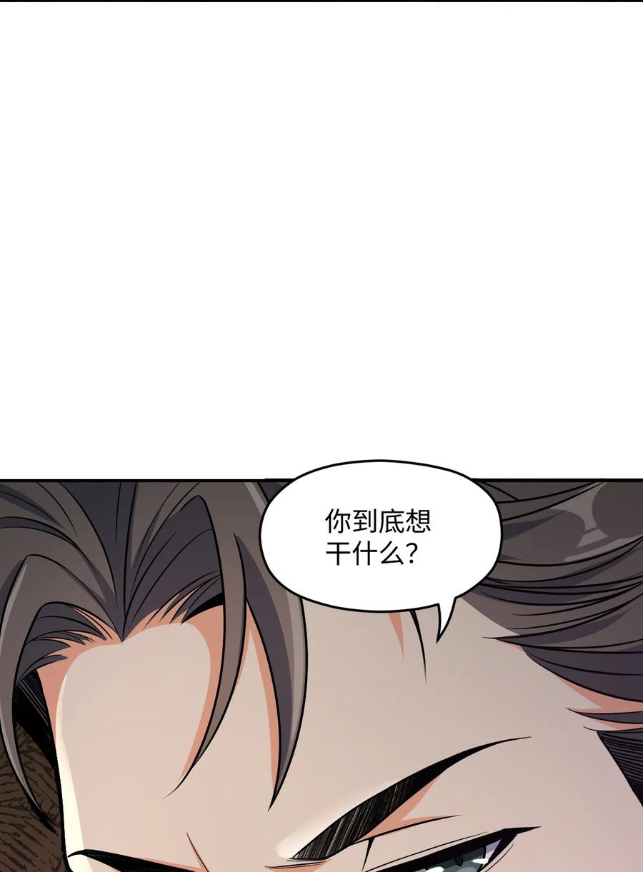 夜的命名术 035 两位老板 第32页