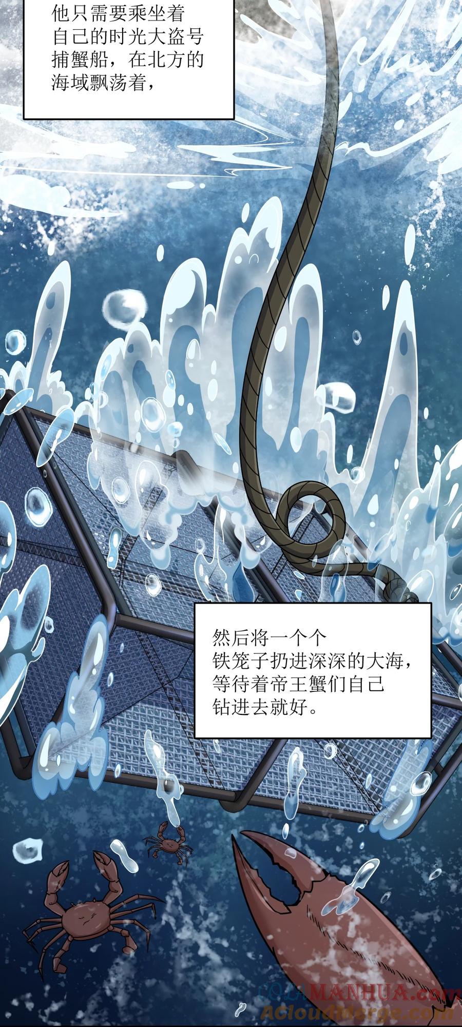 夜的命名术 035 两位老板 第52页